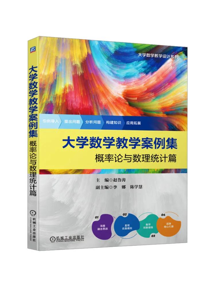 Book-Winshare Teaching Case Collection Of University Mathematics Probability Theory and Mathematical Statistics