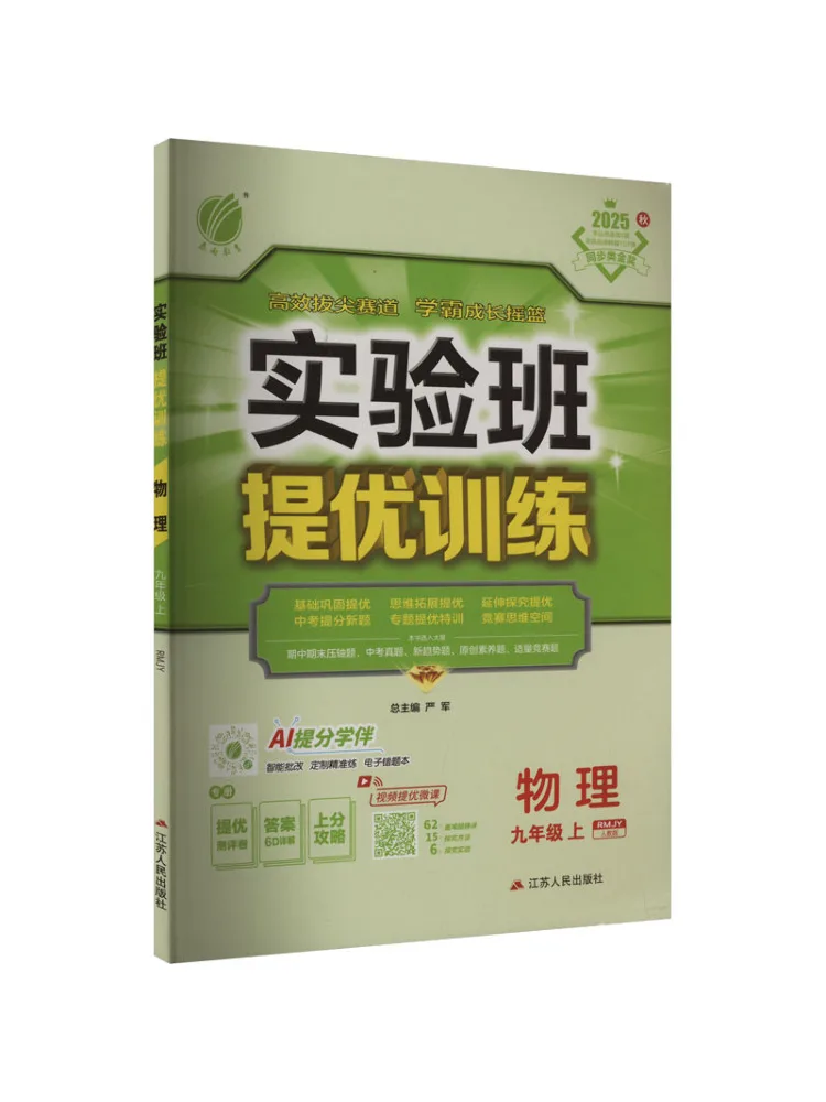 

Книга-Winshare Экспериментальный класс Excellence Обучение физике Девятый класс Rmjy Народный образовательный пресс 2025 Осень