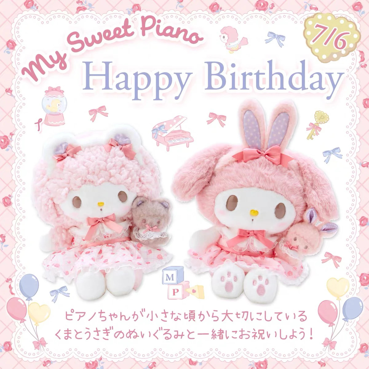 

Японский стиль My Melody Plushes Adorably Stuffed Anime My Sweet Piano Плюшевая игрушка Мягкая аниме Прекрасная мягкая кукла Рождественские подарки Девушка