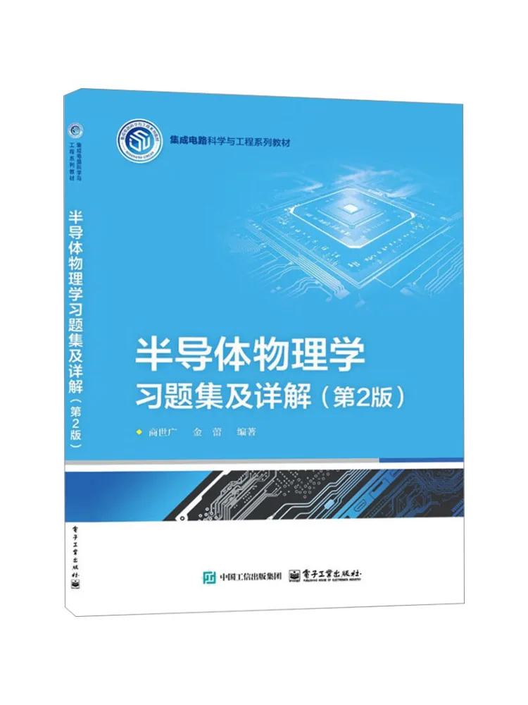 Book-Winshare Semiconductor Physics Practice Questions and Detailed Explanations 2nd Edition