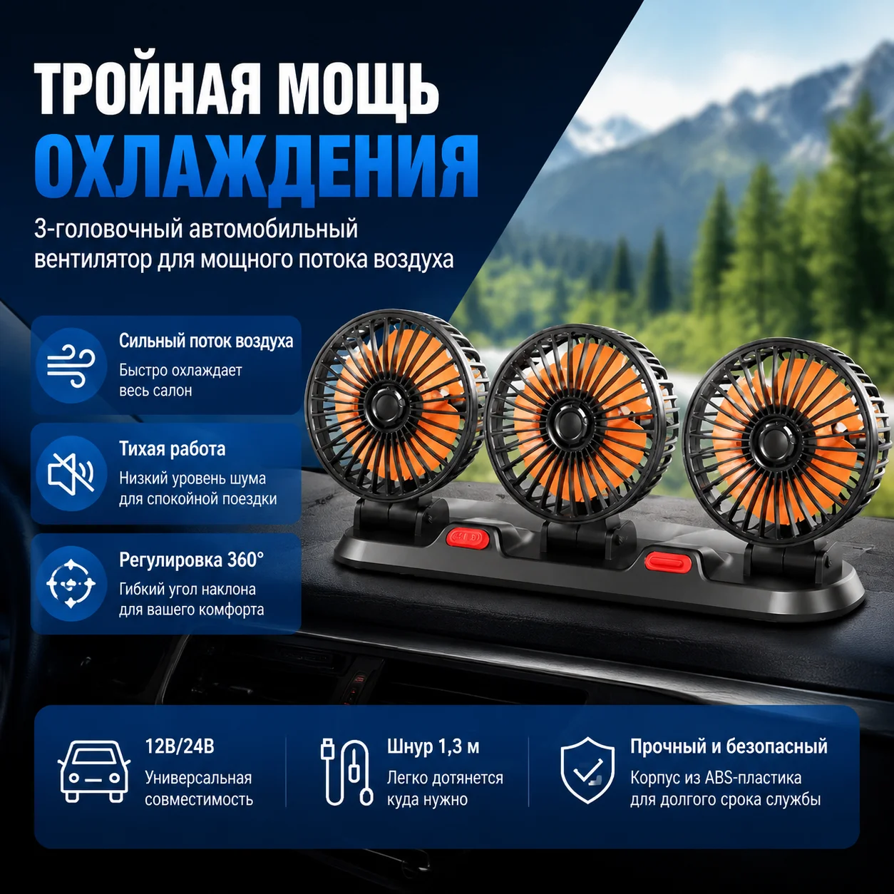 Triple-Head 12V/24V Vehicle Cooling Fan with Wide Voltage, High Airflow, and Adjustable Head Angle