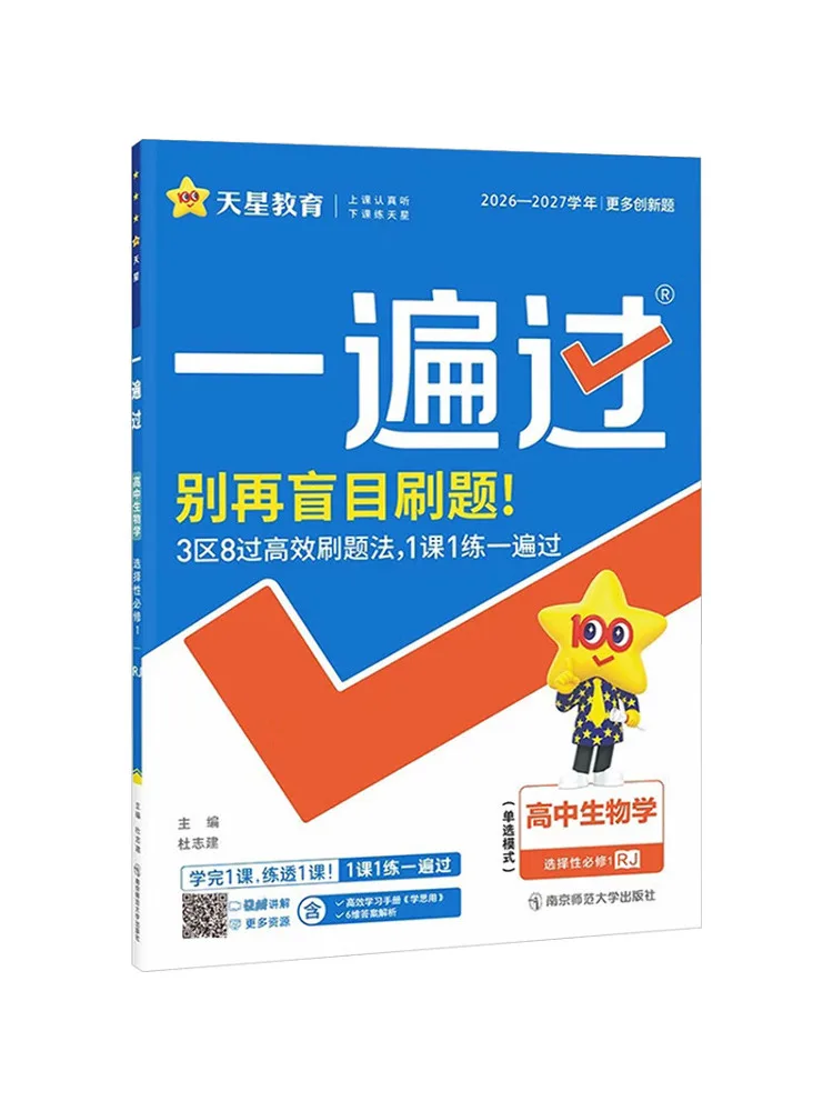 

Учебник-пособие Winshare 2026-2027: Обзор по программе на один проход, выборочный обязательный курс 1. Биология. Многовариантный тест. Издательство «Народное образование». Новое издание.