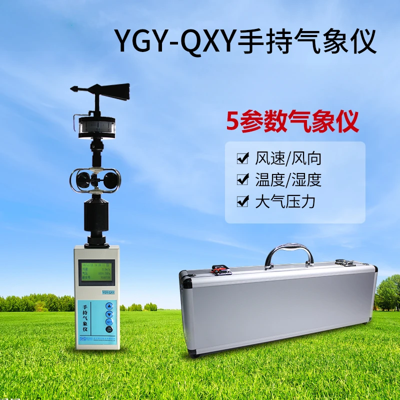 YGY-QXY Handheld Weather Instrument Precision Environmental Monitoring Instrument Portable 5 Factor Tester