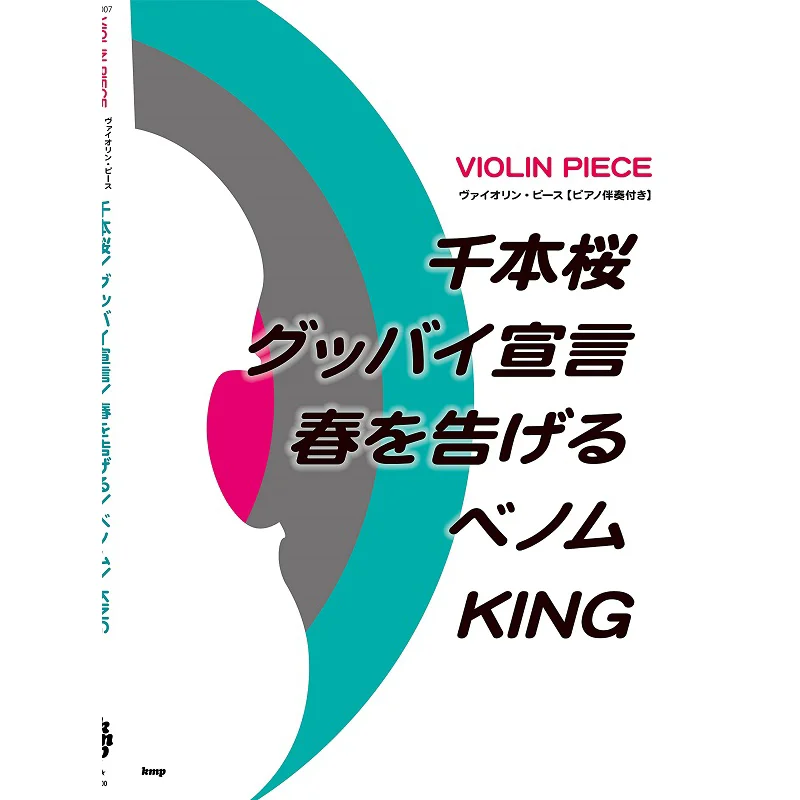 Violin Piece With Piano Accompaniment Kmp Kmp 9784773247206 Book