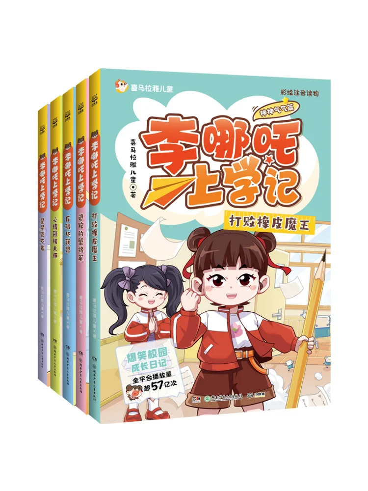 Book-Winshare The School Days Of Li Na Tze The Divine Chapter 5 Volumes