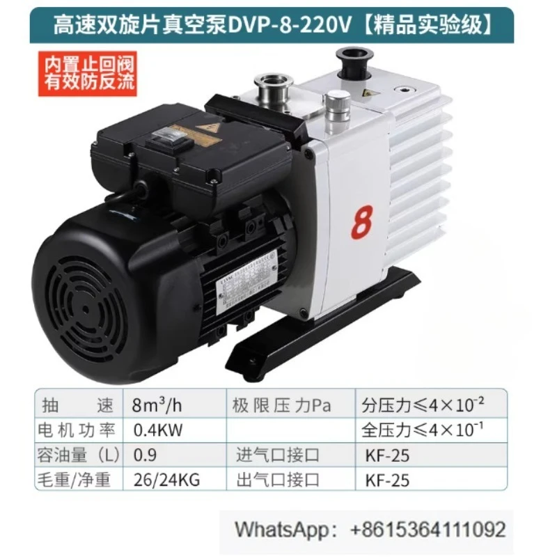 [Anti-return oil] High-speed double-rotary vane vacuum pump DVP-8-220v [boutique experimental grade] pumping speed 8m ³/h