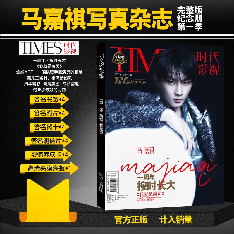 

Times Film Official New Product Ma Jiaqi Photo Magazine Around Same Signature Poster Postcard Greeting Card idol Support