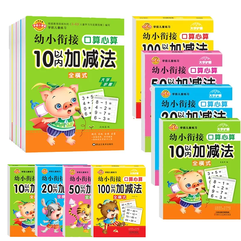 Daily Math Practice Manual 64 Pages Under 100 Addition and Subtraction Exercises Children Study Educational Material SXJXYJ03