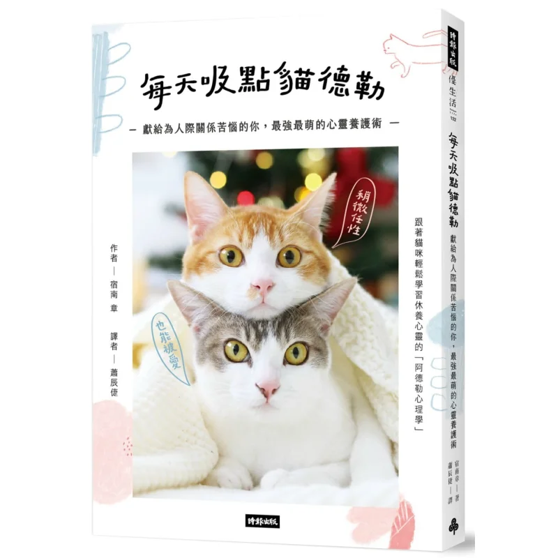 Every Day Cat Cat Deler The Strongest And Cutest Mental Care Technique For You Troubled By Interpersonal Relationships Comes Wit