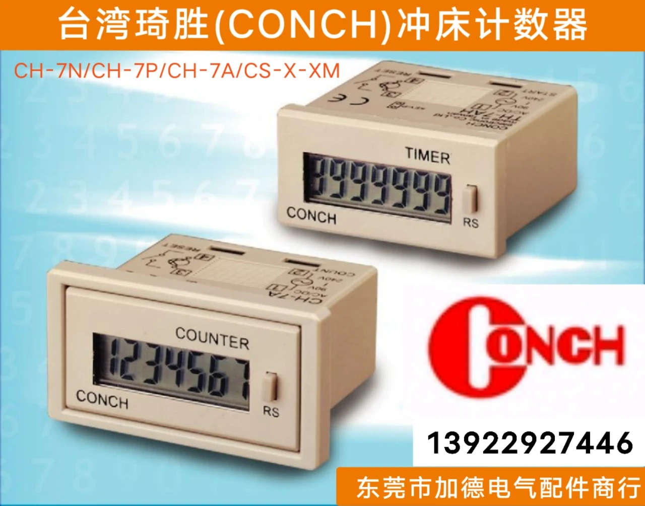 Original CH-7N Taiwan Province Qisheng Meter CONCH Punch Counter CH-7P Cumulative Counter CH-7A