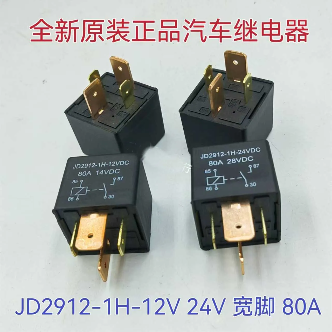 5PCS JD2912-1H-12VDC JD2912-1H-24VDC 80A Wide-lead Full New Genuine Auto Relay 4-Pin