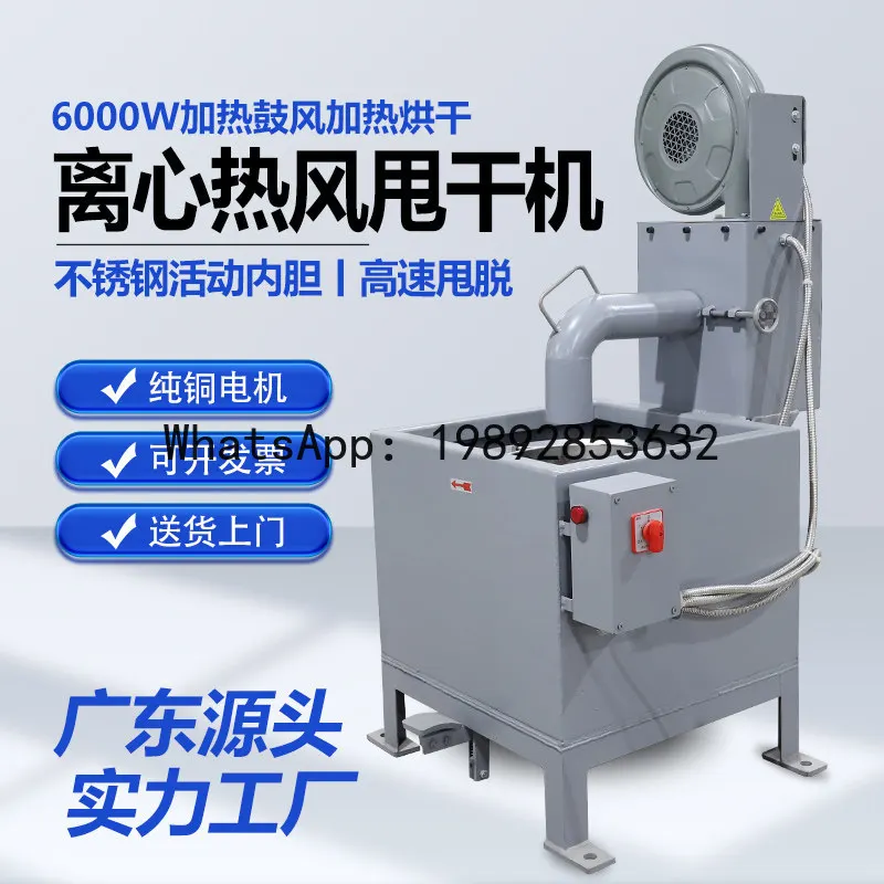 Industrial Dehydrator Dryer Centrifugal Spin Dryer Electroplating Plant Spin  Hardware Screw Hot Air Dryer