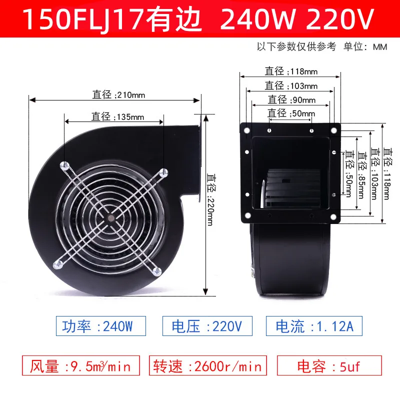 150FLJ17 small power frequency centrifugal fan FLJ multi wing air model blower 220V/380V industrial silent