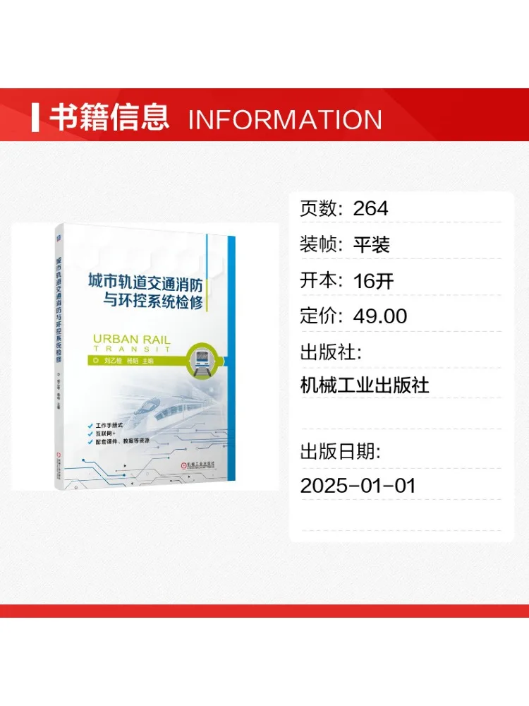 Book-Winshare Maintenance Of Fire Protection and Environmental Control Systems in Urban Rail Transit