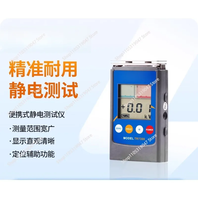 TR7300 electrostatic tester static elimination effect fan ion voltage detection