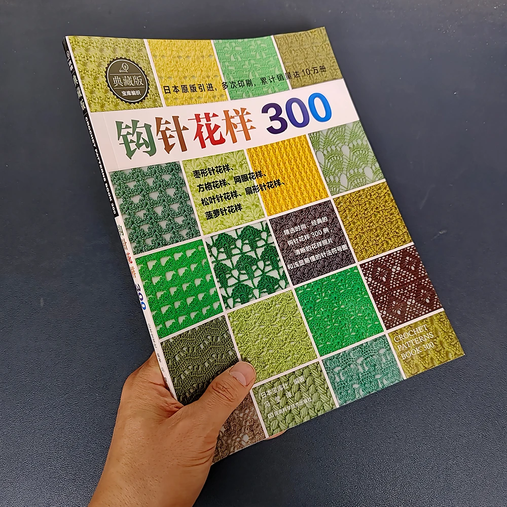 Japanese Crochet 300 Different Pattern Crochet Flower Pieces Knitting Sweater Tutorial Book in Chinese