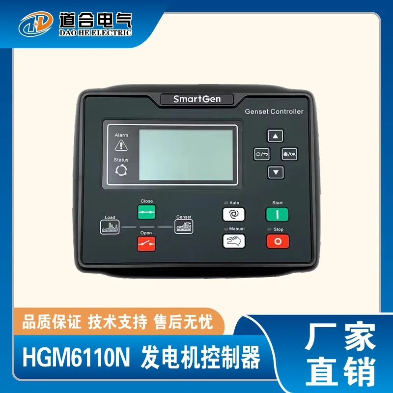 HGM6110N Controller Generator Set Control Module LCD Display Screen Diesel Engine Accessories