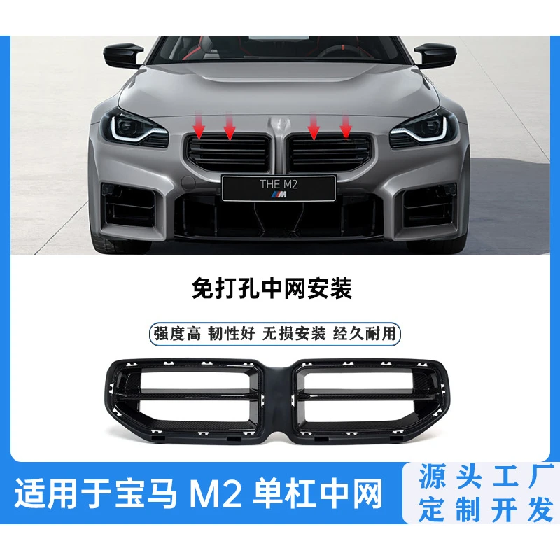 

Suitable for 19-25 BMW M2 G87 Modification M2 Front Bumper Air Intake Single Bar Grille