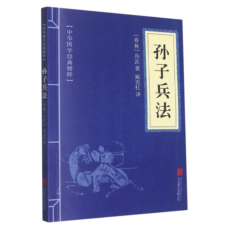 

Sun Tzu's Art of War, Classic Military Works, The Essence of Chinese Classics on Military Use, Art of War Books