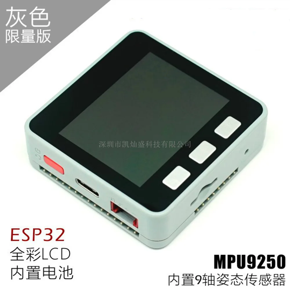 

M5 development board built-in MPU9250 ESP32 special edition, basic kit, compatible with GROVE