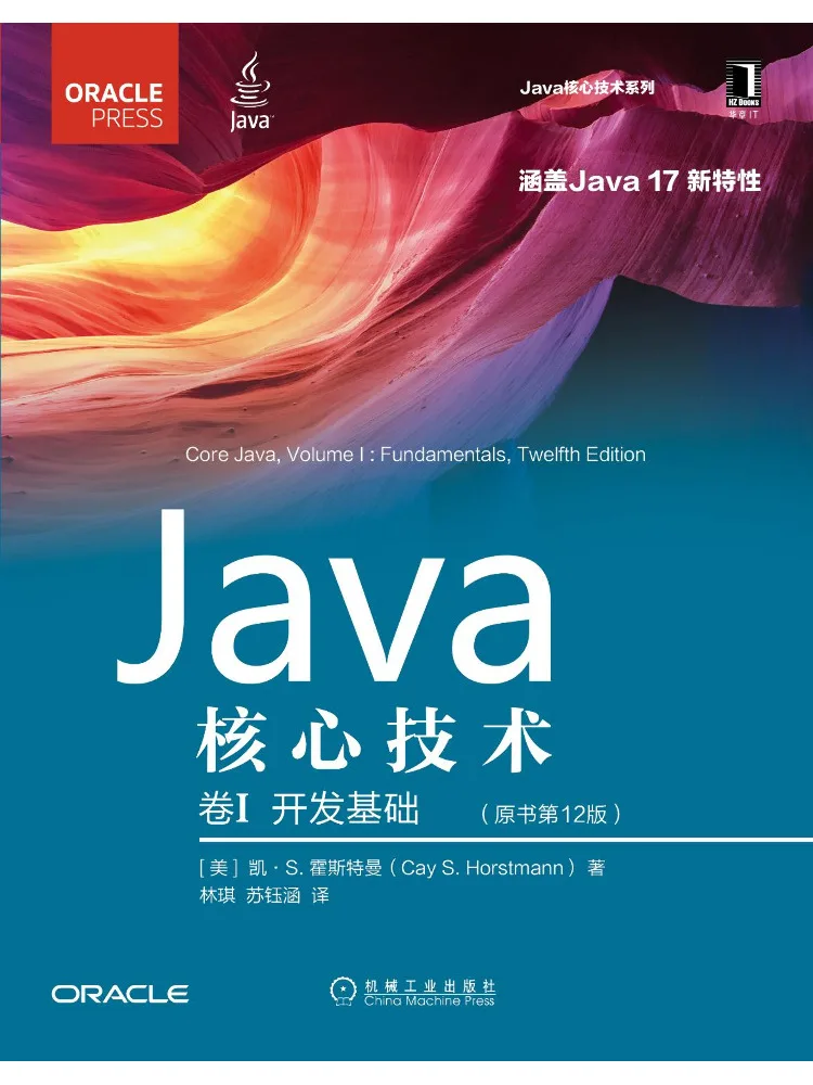 

Книга «Winshare Java Core Technology Volume 1: Основы разработки», 12-е издание