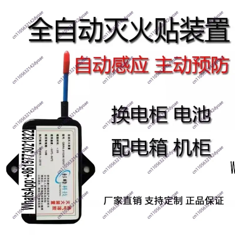 Power changing cabinet charging distribution box energy storage lithium battery aerosol automatic fire extinguishing device