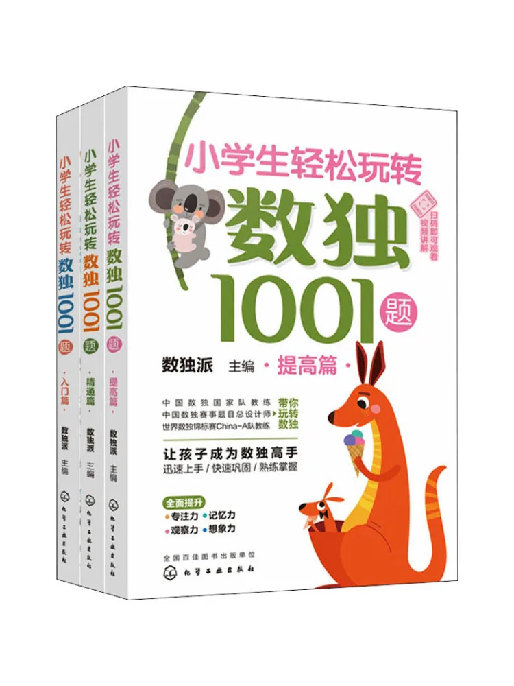 

Книга-Winshare для учащихся начальной школы, которые легко играют с судоку 1001, вопросы, всего 3 тома