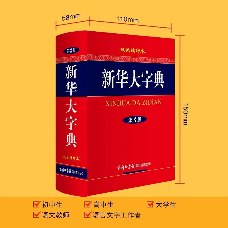 Xinhua Dictionary 3rd Edition, Comprehensive Chinese Dictionary of Traditional Chinese Characters