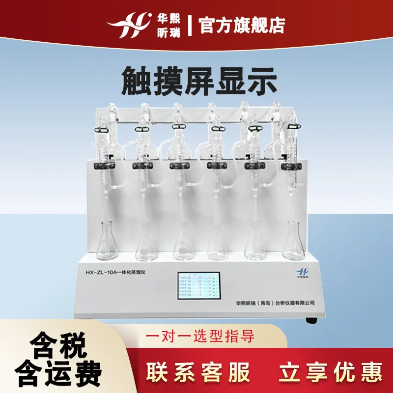 Basic Distillation Instrument HX-ZL-10A Multifunctional Distiller Integrated Ammonia Nitrogen Volatile Phenol Cyanination