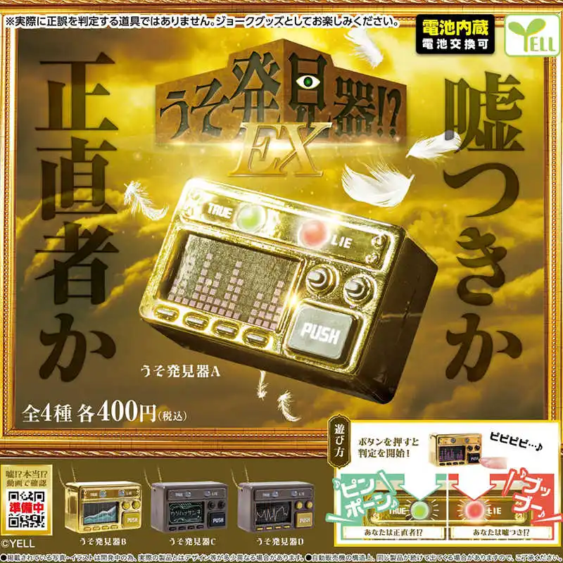 

Аутентичная мини-подвеска Yell для голосовой машины Ex, версия коллекции Gacha, имитация детектора лжи, светящиеся игрушки