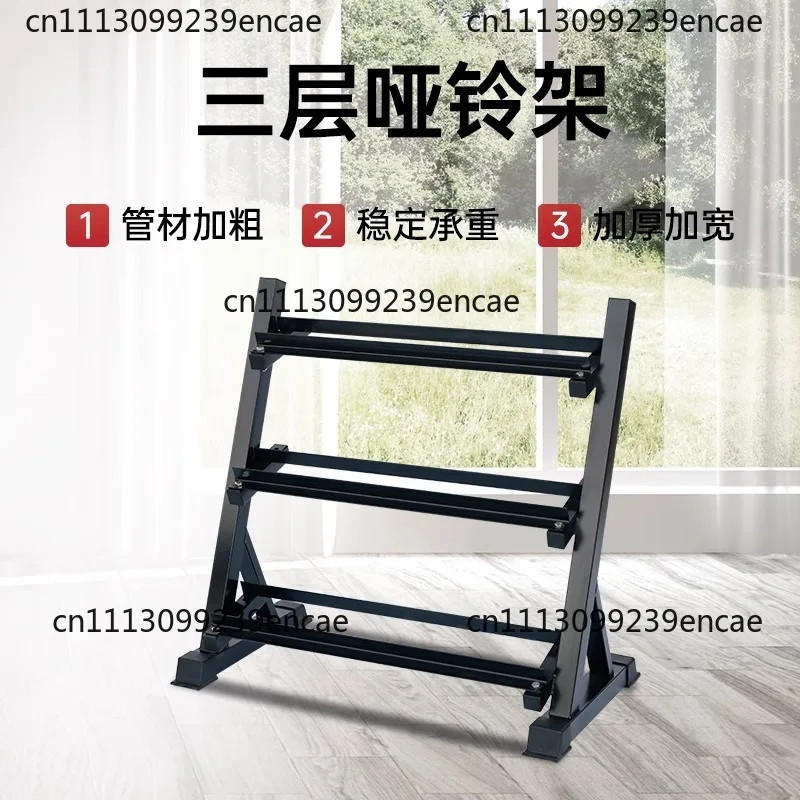 Fitness equipment professional three-layer hexagonal dumbbell bracket household dumbbell display rack