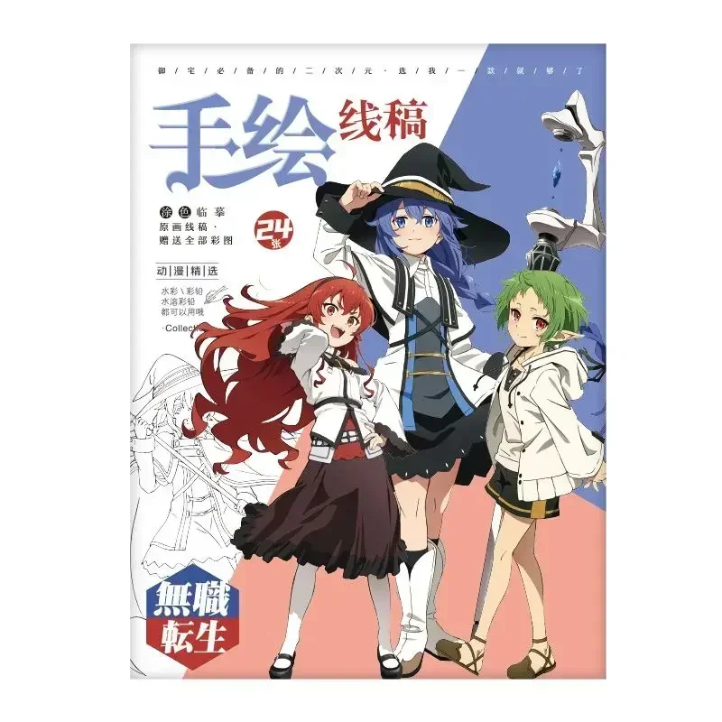 

Mushoku Tensei/Jobless Reincarnation Hand drawn sketches of popular novels and comics 24 sheets A4 Copy coloring book