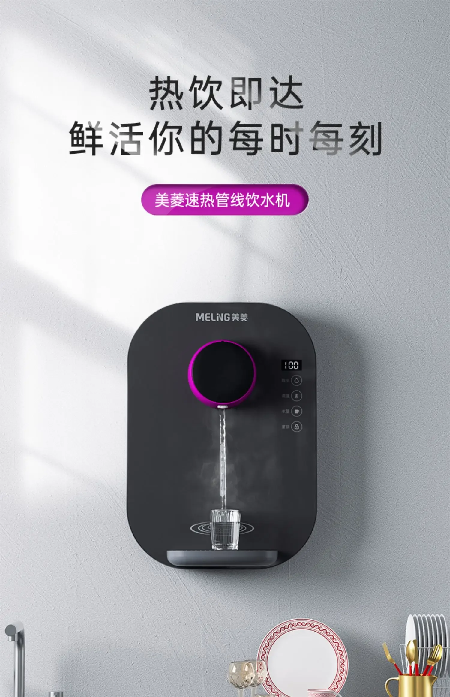 Meiling Pipeline Machine Hot Wall Mounted Embedded Instant Drinking Water Machine