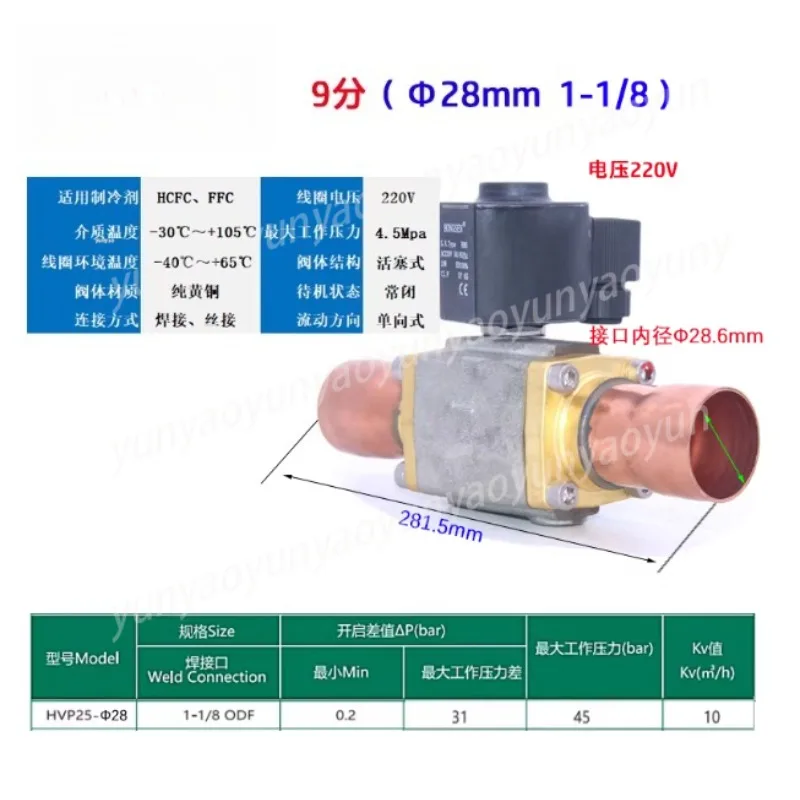

Электромагнитный клапан HVD/HVP 220В для кондиционеров, холодильных установок, охладителей, системы размораживания, масляной цепи, остановки рефрижераторной установки