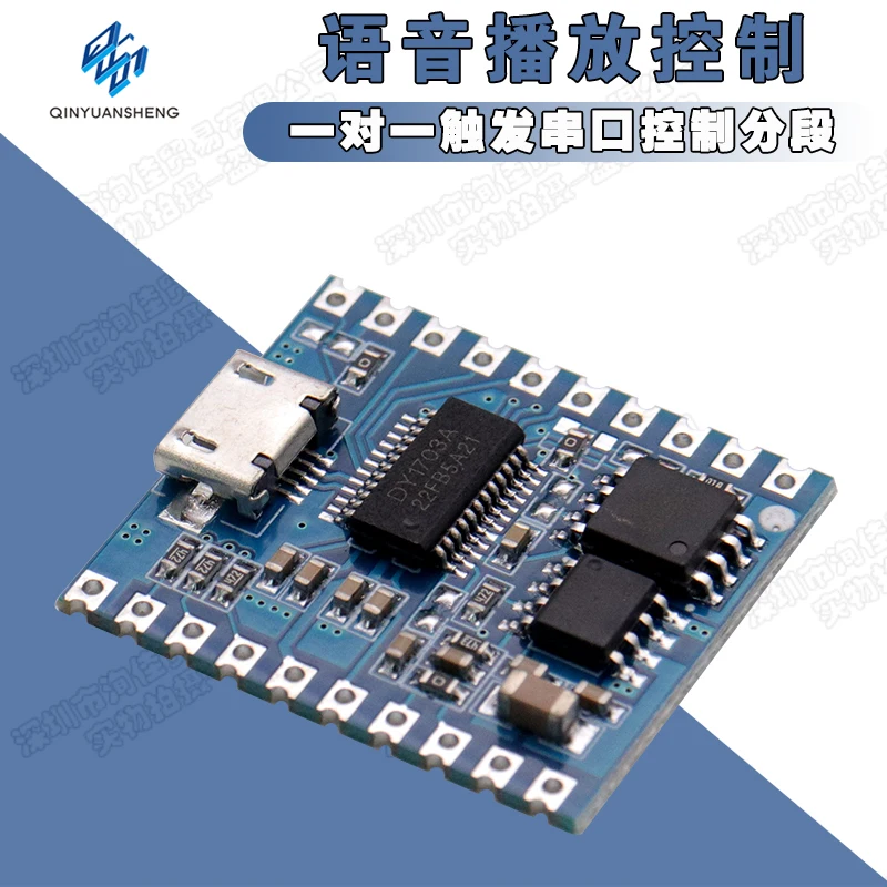 The voice playback control module triggers the serial port control segment to trigger the MP3 onboard storage SV19R