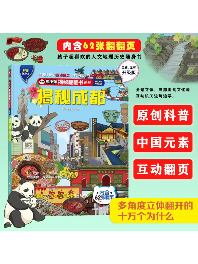 

Book-Winshare Unveiling Chengdu, новое полноцветное обновленное издание