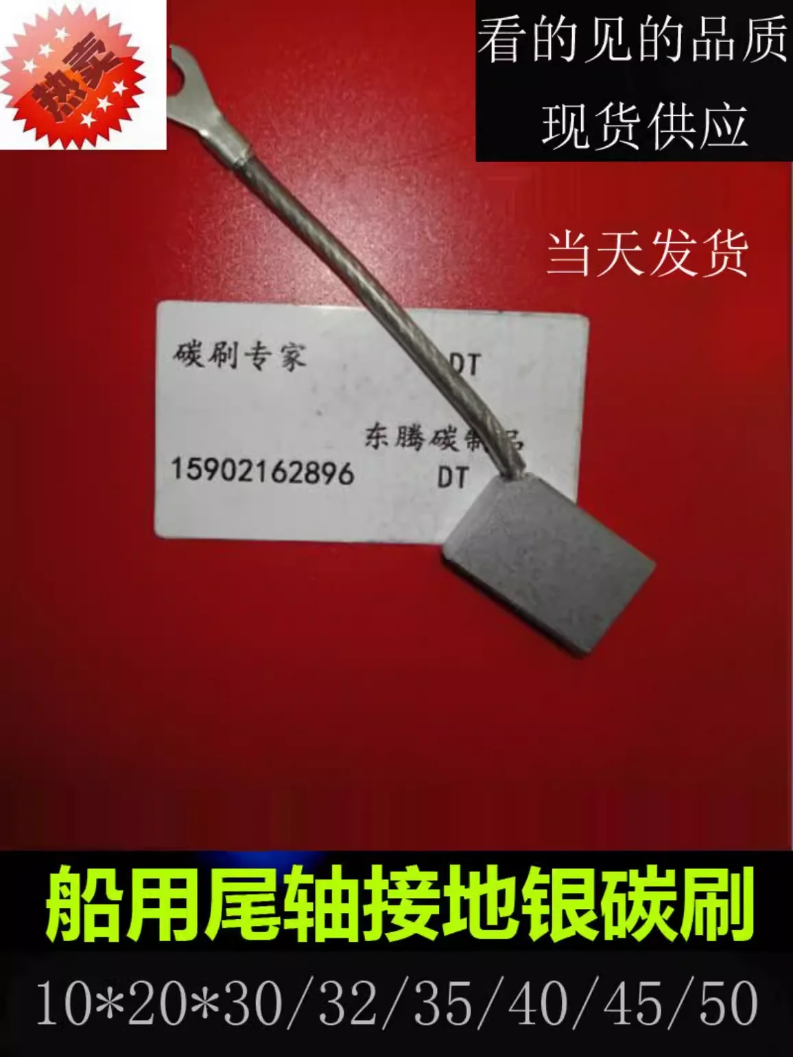 

Серебряная угольная щетка, морской хвостовой вал с заземлением, серебряная угольная щетка 10*20*30/32/35/40/45/50 мм