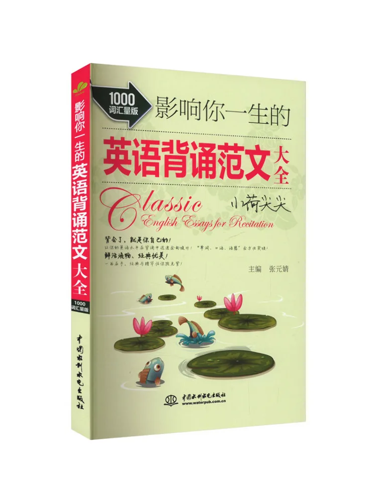 Book-Winshare A Collection Of English Recitation Samples That Will Influence Your Life Xiao He Jianjian 1000 Word Version