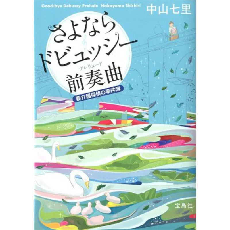 

Добро пожаловать дебску Предел Чжуншань Цили Баодао Новости Агентство 9784796695626 Книга