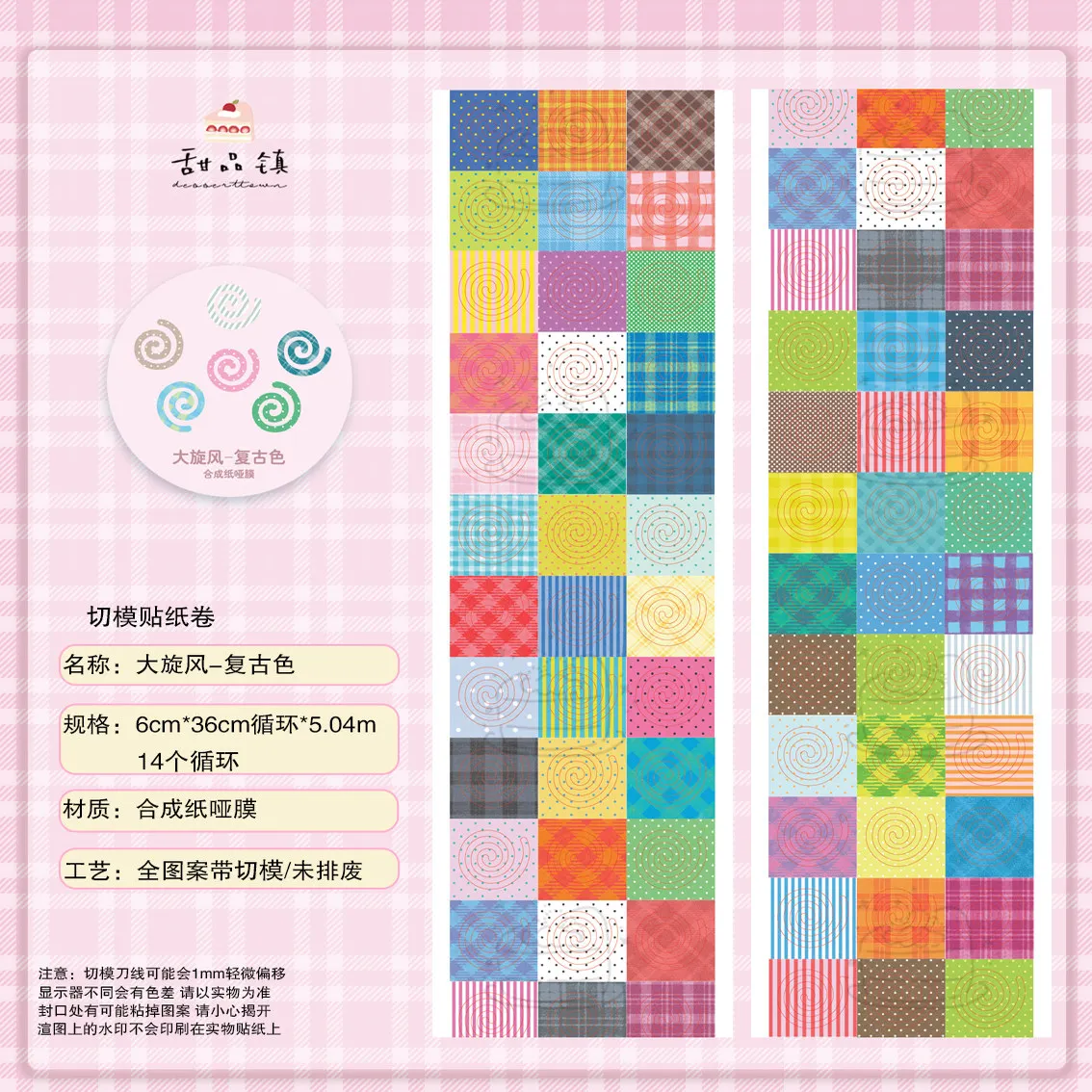 

Рулон самоклеящейся пленки Sweet Town: базовый спиральный узор, для скрапбукинга и коллажей