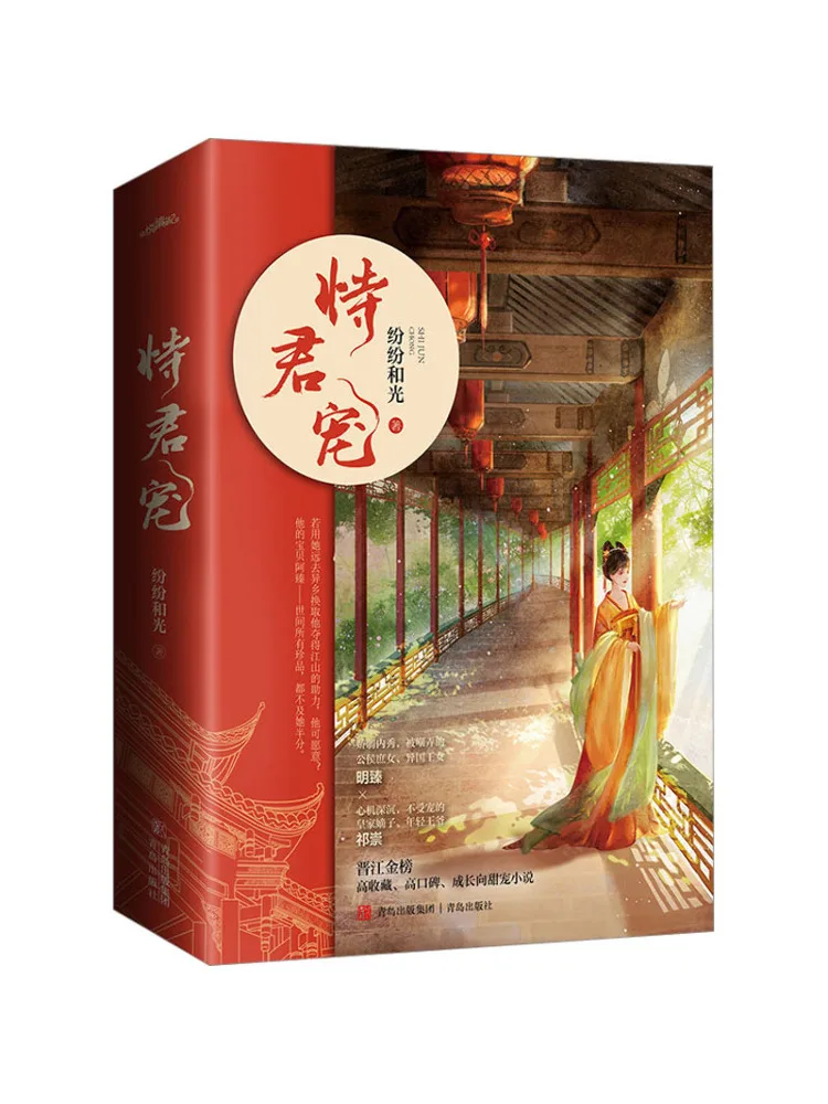 

Book-Winshare Relying on the Favor Of the King 2 Volumes in Total