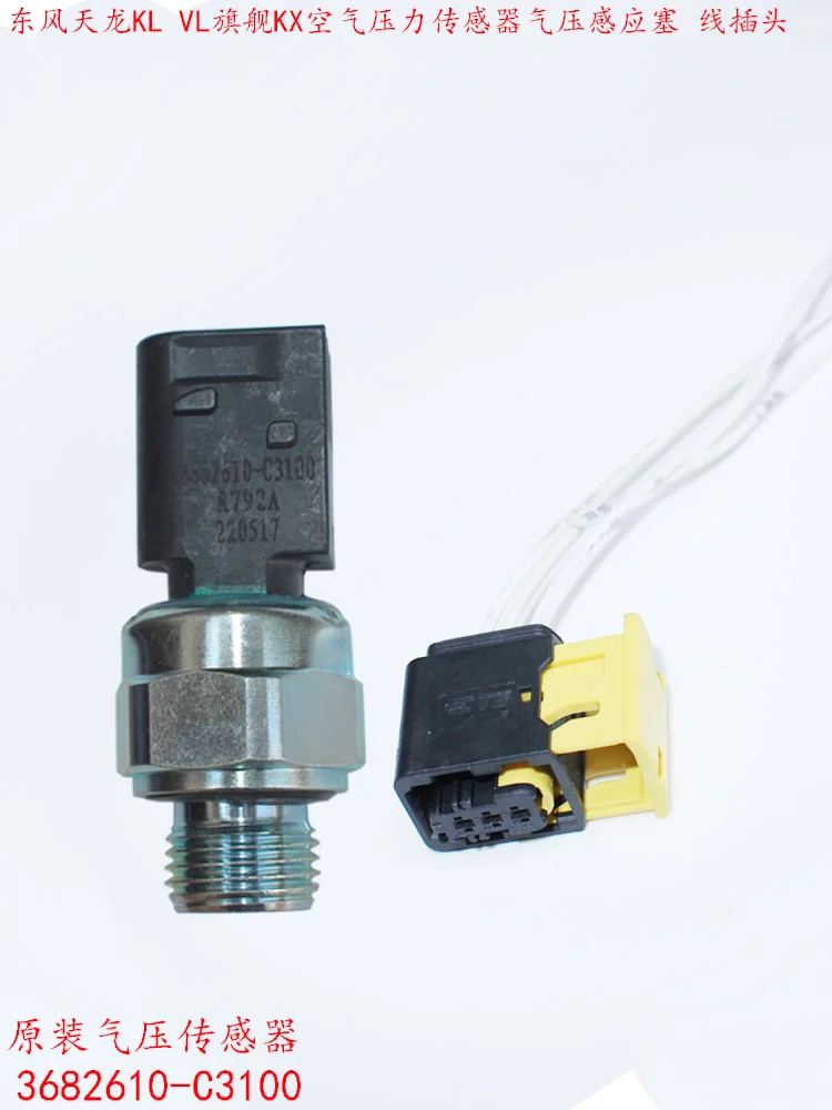 

Подходит для флагманского датчика давления воздуха Dongfeng Tianlong Tianjin KR KL, кабель для сигнализации давления воздуха