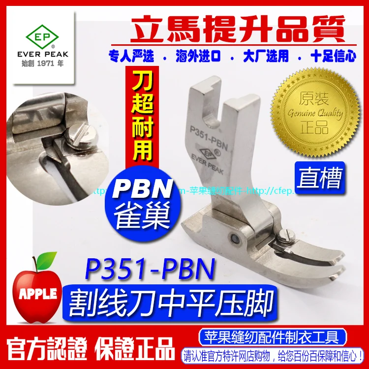 Anti-Bird's Nest Presser Foot EP Imported High-End Medium Flat Small Presser Foot Thin Material Presser Foot Presser F