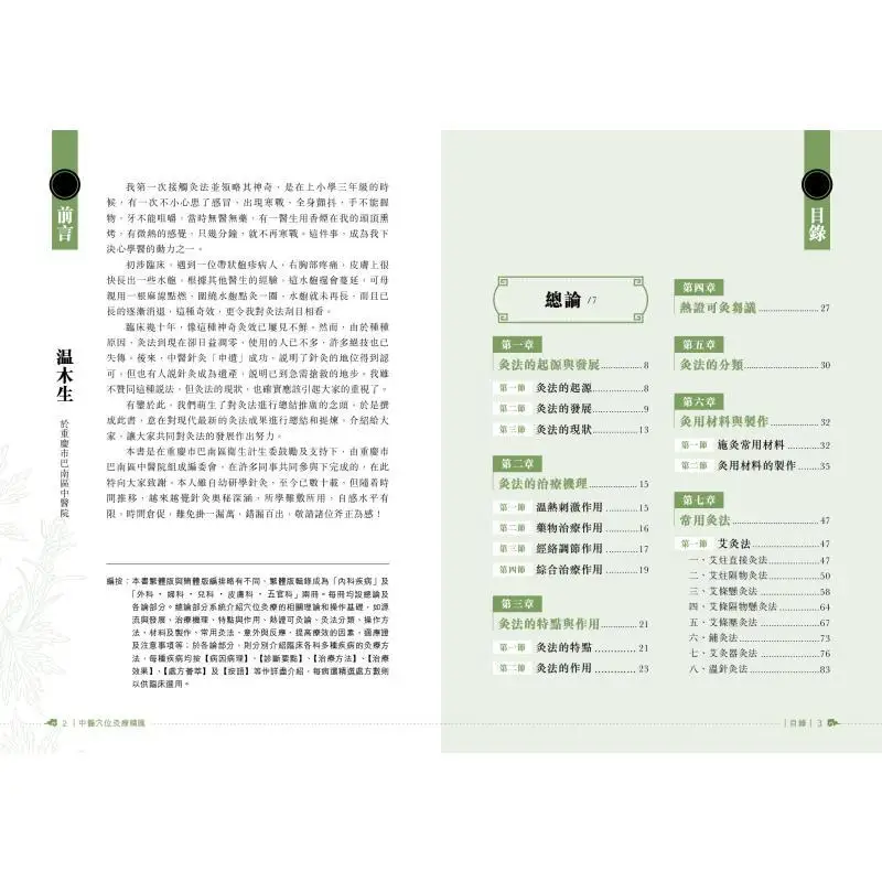Traditional Chinese Medicine Acupoint Moxibustion For Treating Internal Diseases Wen Musheng Wanli Institution 9789621475725
