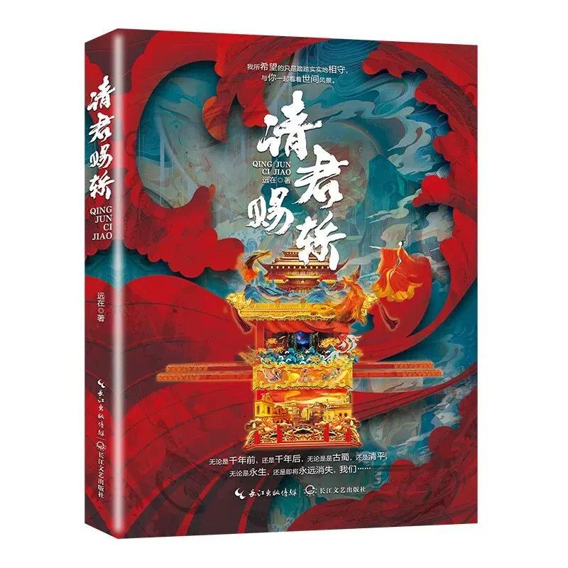 

New Qing Jun Ci Jiao Ren Jialun and Li Qin starring in TV plays Romance Novels Fiction Book Libros