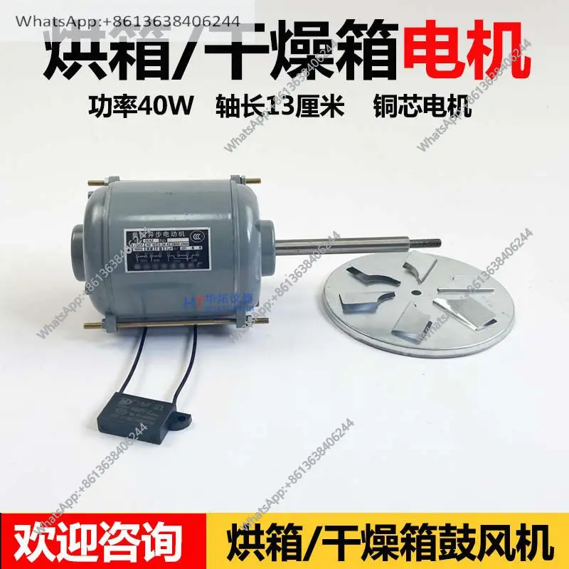 YDY06A2 oven motor, blast constant temperature drying oven motor