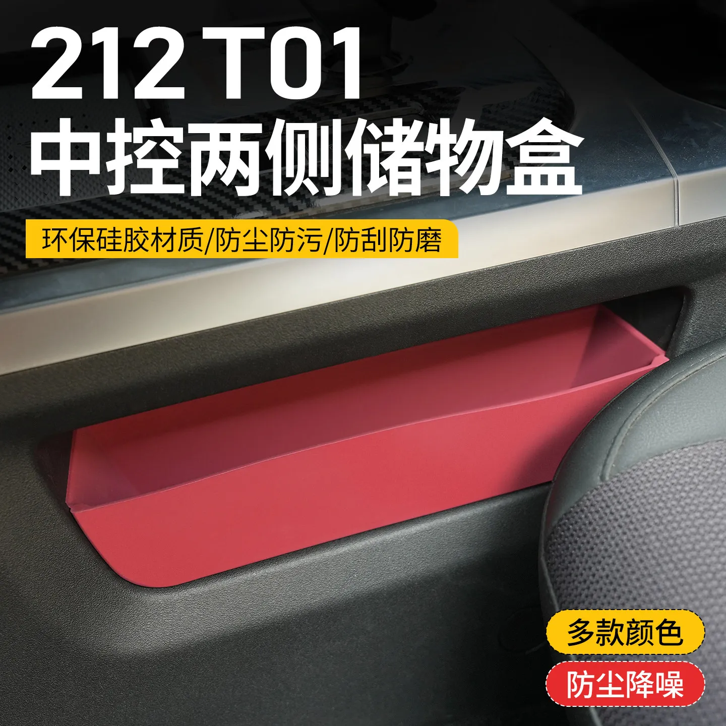 

For Beijing 212 T01 2024-26 Center Console Both Sides Lower Part Silicone Storage Boxes