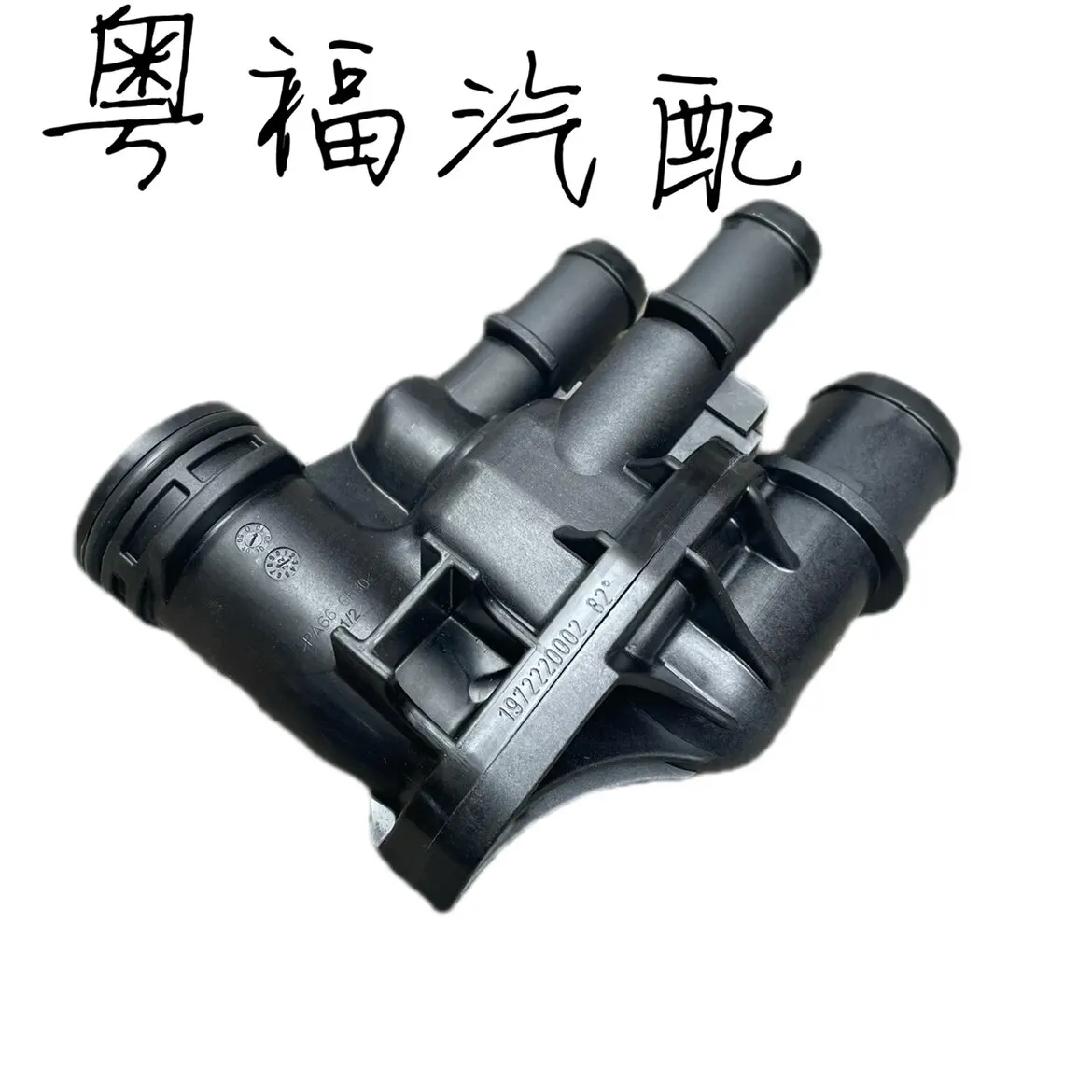 

For Ford Mondeo Kuga Focus Taurus 1.5T Thermostat Three-Way Connector