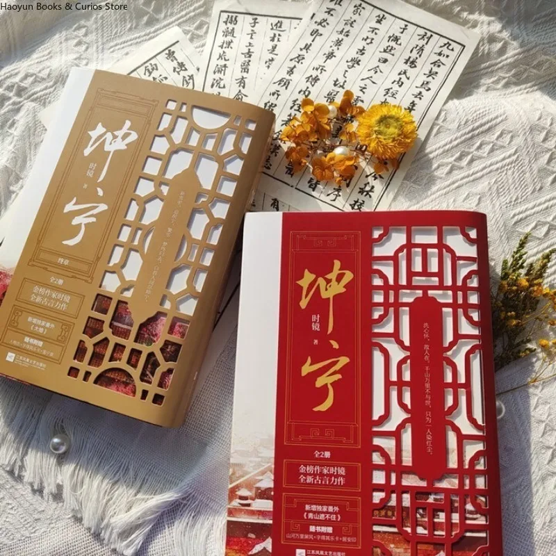 kun ning tao zhuang (quan 4 ce)、shi jing、jiang xue ning & xie wei