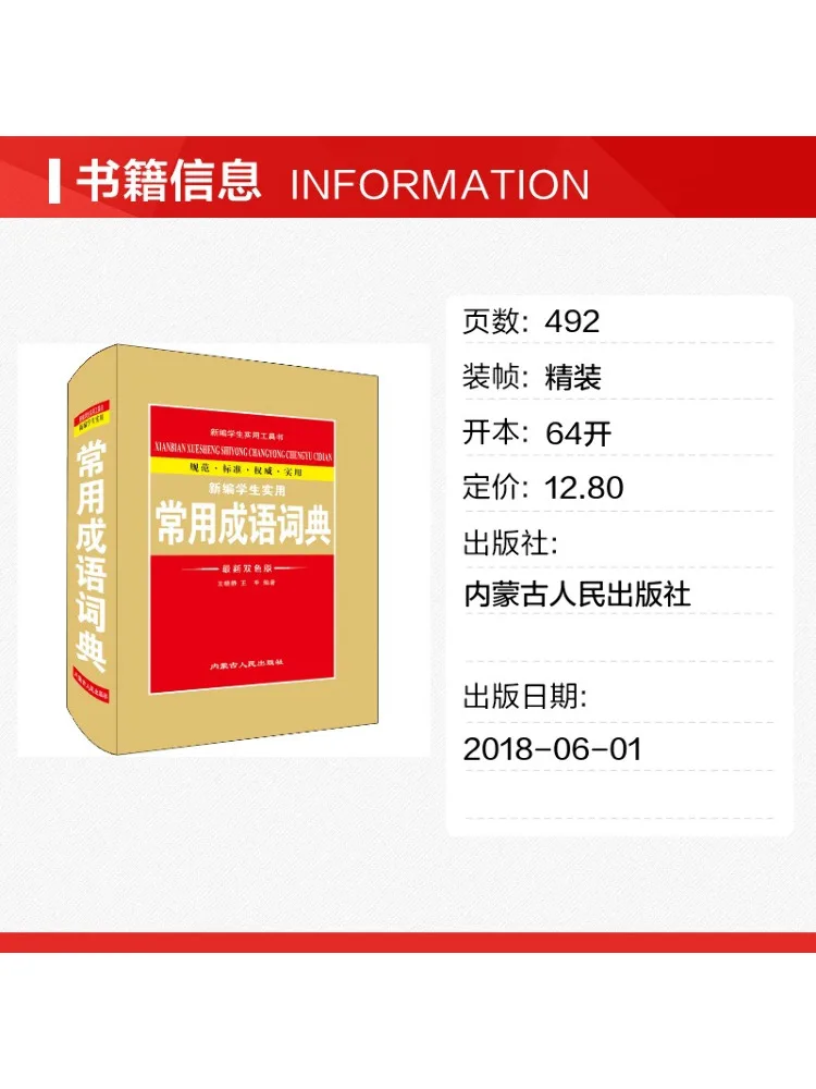 Book-Winshare New Practical Dictionary Of Commonly Used Idioms For Students Recent New Two Color Edition